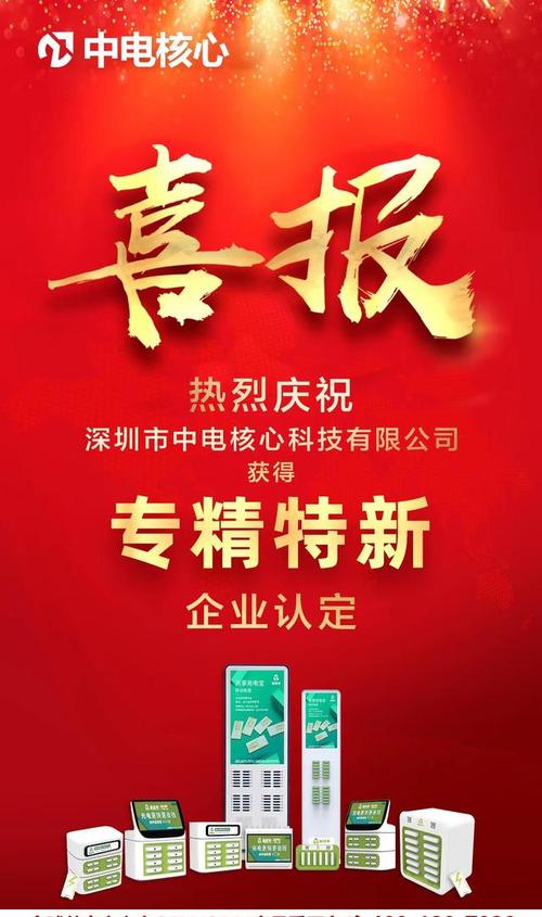 深圳中電核心科技 共享充電寶領域的創新引領者
