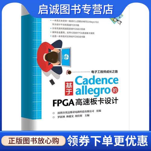羅新林,林超文,周佳輝 主編,深圳市英達(dá)維諾電路科技 組編